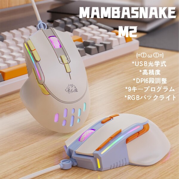 MAMBASNAKE M2 wire ge-ming mouse macro registration driver optical mouse high precision 1200-12800DPI 6 step DPI adjustment 