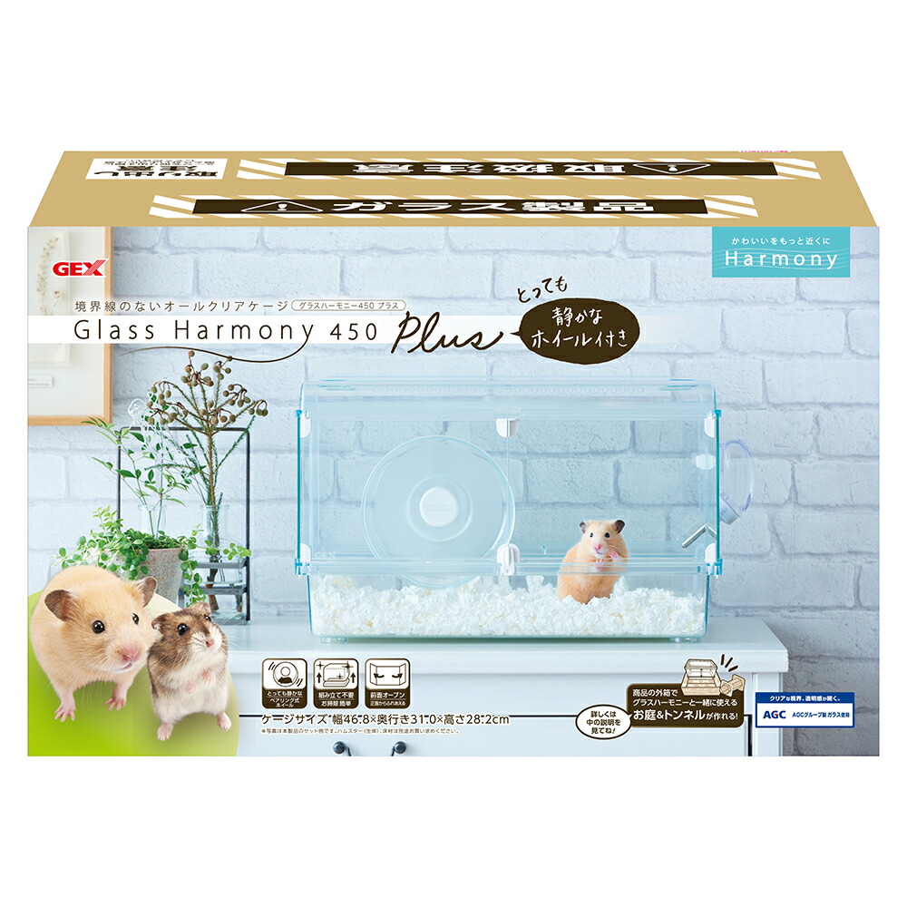 ハムスター GEX グラスハーモニー 450プラス 小動物 飼育セット 小物 GEX GEX グラスハーモニー450プラス Harmony（GEX） 小動物用