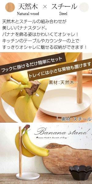 バナナスタンド バナナツリー バナナハンガー おしゃれなバナナスタンド かわいいバナナスタンド 完成品 Ket インテリア 雑貨のカリスマ 通販 Yahoo ショッピング
