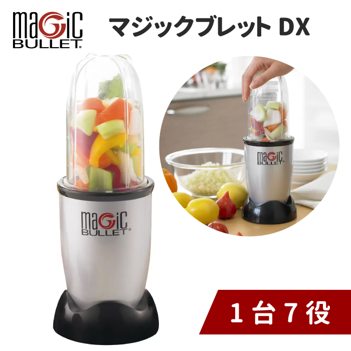 マジックブレット　magicBULLET　ミキサー　コンパクト