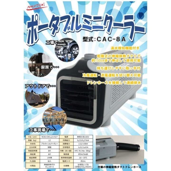 nakatomi(NAKATOMI) portable Mini cooler,air conditioner CAC-8A