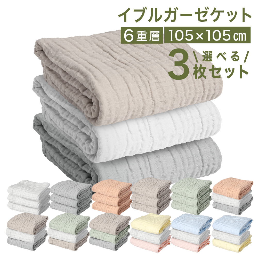  Eve ru gauze packet 3 pieces set speed .6 -ply gauze 105×105cm Eve ru gauze cotton 100%. water blanket bath towel towel blanket 