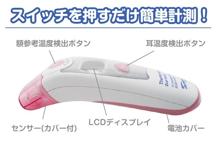 ちゃいなび ちゃいなび Jumper 耳赤外線体温計 JPD-FR100＋ （ピンク） ×1本 体温計の商品画像