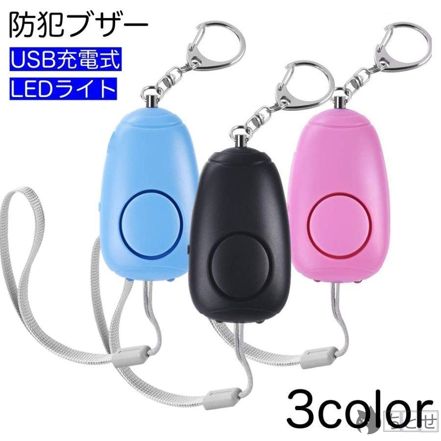  personal alarm crime prevention alarm crime prevention alarm vessel crime prevention bell large volume 130dB LED light attaching USB charge child woman . year .. elementary school student knapsack simple 