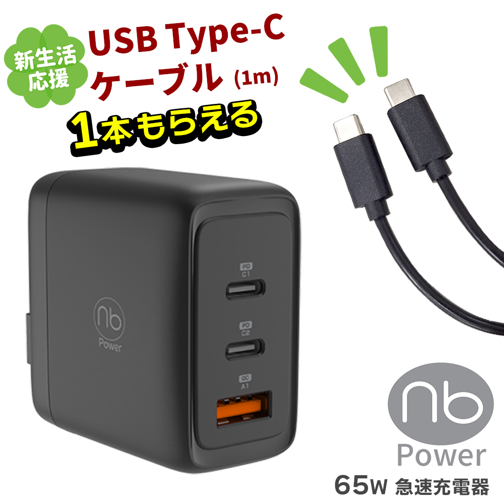 （nb）最大65W出力 コンパクト USB PD/PPS/QC対応3ポート（USB-Cx2/Ax1）急速充電器 MAX65SC2A-BK （ブラック）の商品画像