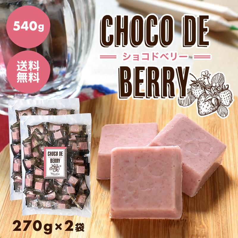  шоколад клубника [choco de berryshokodo Berry 540g(270g×2 пакет )]. клубника один . размер бесплатная доставка День отца 
