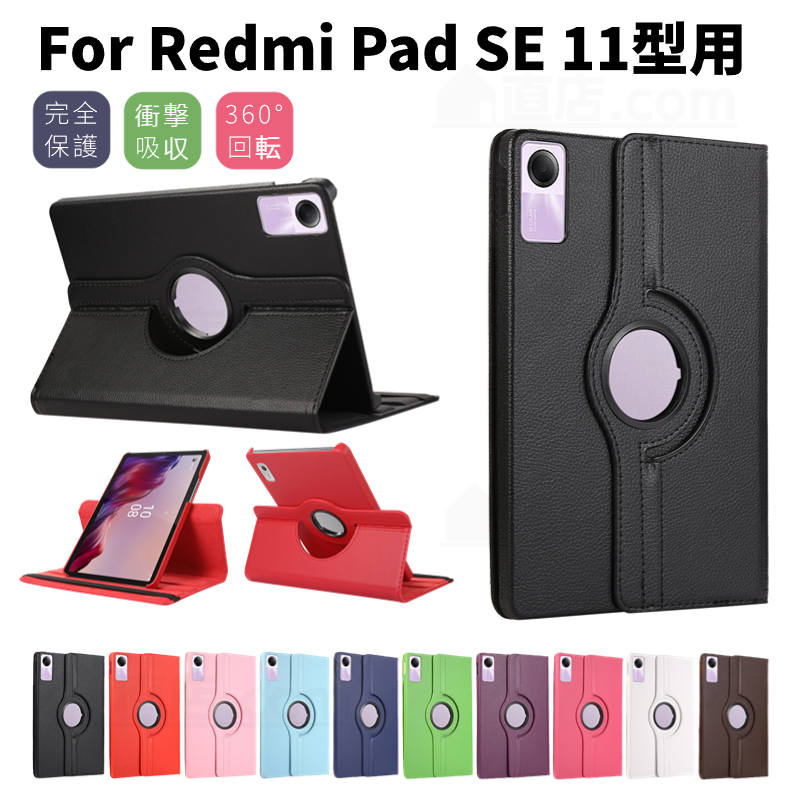 Xiaomi Redmi Pad SE кейс 11 дюймовый 360 раз вращение кожанный кейс Redmi Pad SE для защитный корпус подставка покрытие кожанный кейс подставка функция легкий тонкий авто сон 