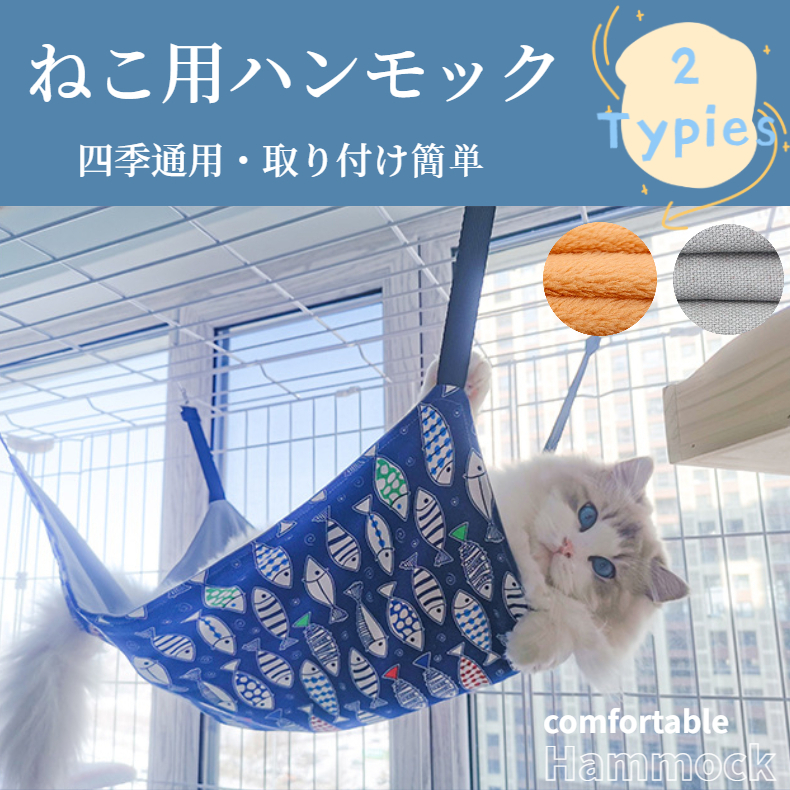  Tokyo shipping immediate payment warm cat hammock cat for .. for hammock spring summer type winter autumn type hammock cage for bed bedding reversible length adjustment possibility spring summer autumn winter 