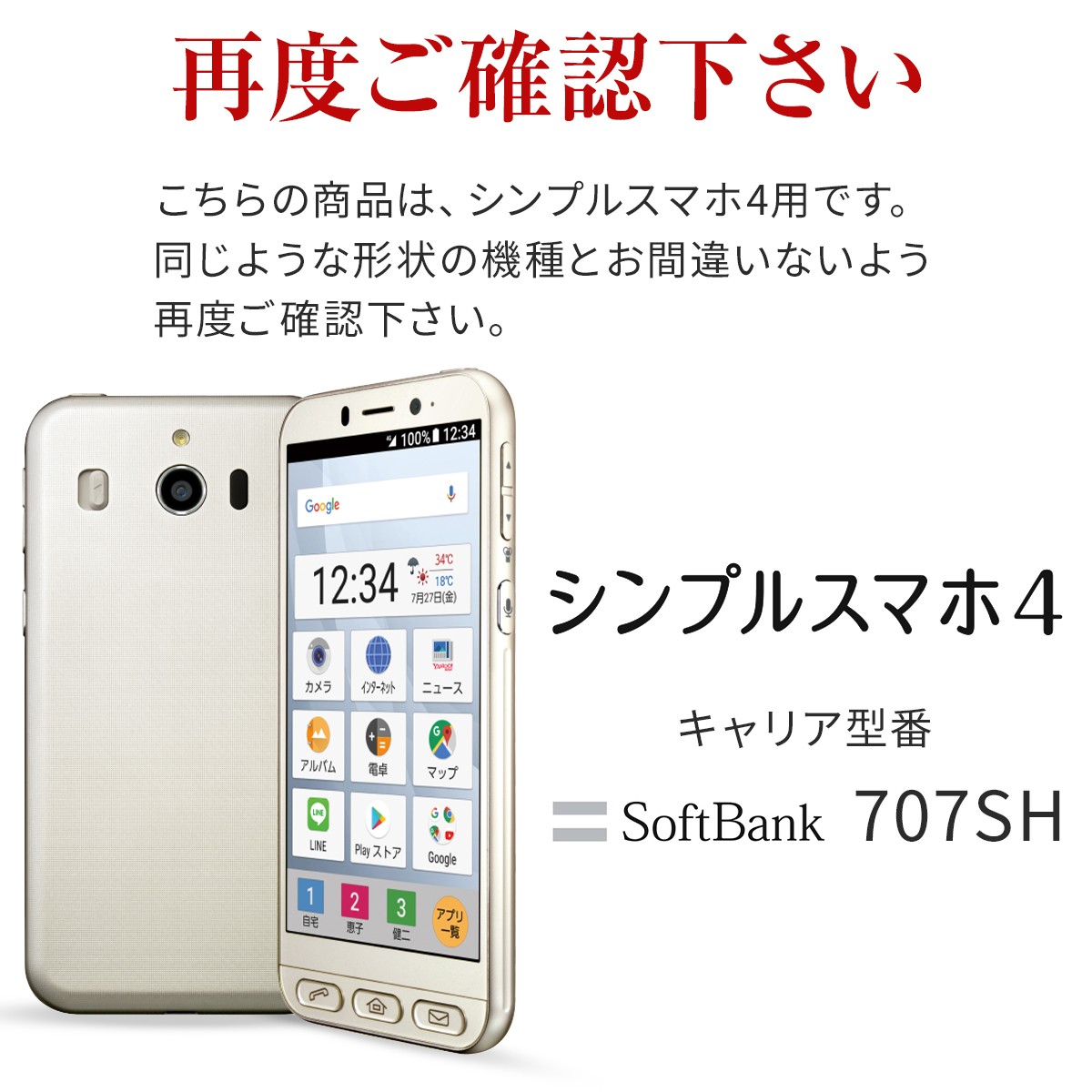 シンプルスマホ4 707SH レザー手帳型ケース