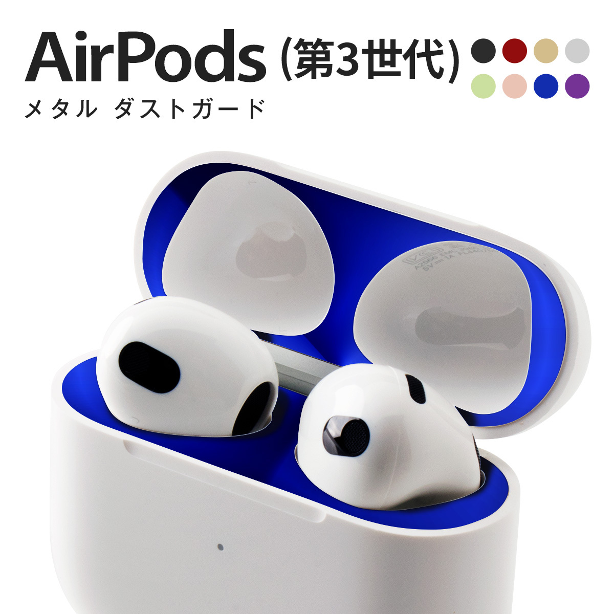 Airpods3 保護 埃 ほこり 砂鉄 金属粉 カバー 汚れ防止 シール シート ガード AirPods (第3世代) メタル ダストガード : airpods3-dustguard:名入れスマホケースのチョモランマ - 通販 - Yahoo!ショッピング Airpods3 保護 埃 ほこり 砂鉄 金属粉 カバー 汚れ防止 シール シート ガード AirPods (第3世代) メタル ダストガード : airpods3-dustguard:名入れスマホケースのチョモランマ - 通販 - Yahoo!ショッピング