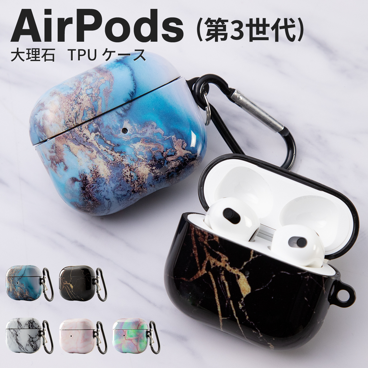 AirPods(第3世代) 大理石調 TPUケース