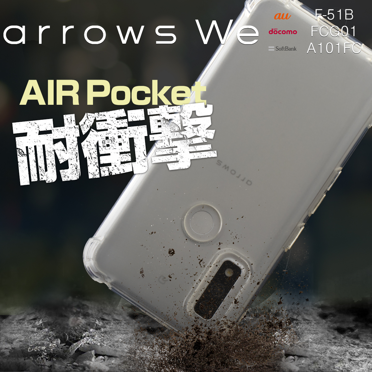 arrows We F-51B FCG01 A101FC 耐衝撃TPUクリアケース