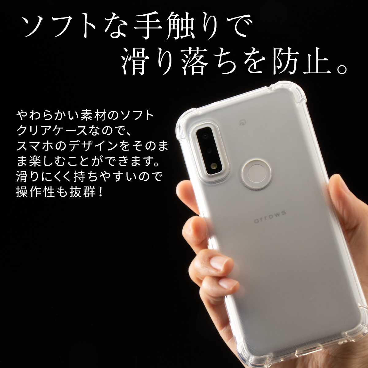 arrows We F-51B FCG01 A101FC 耐衝撃TPUクリアケース