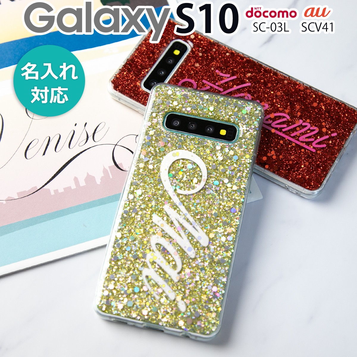 Galaxy S10 ケース カバー スマホケース 韓国 SC-03L SCV41 グリッターラメケース グリッターケース キラキラ ラメ かわいい  おしゃれ 名入れ イニシャル :g-s10-lame:名入れスマホケースのチョモランマ 通販 