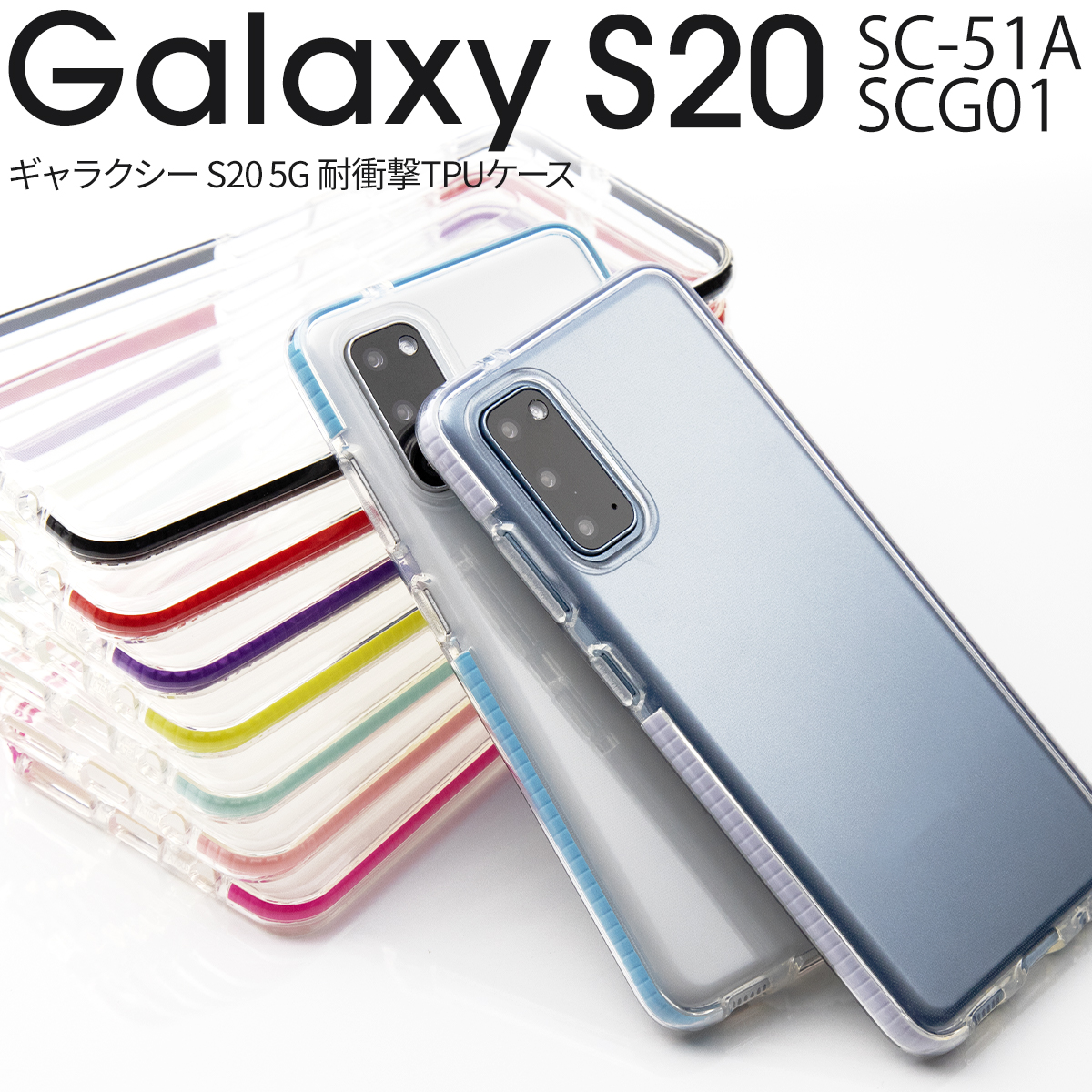 GALAXY S20 SC-51A 本体とケースのみ 