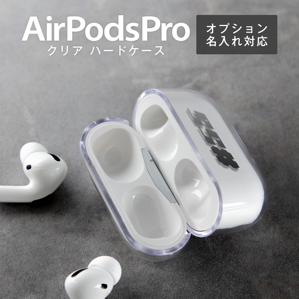 AirPods Proケース　クリアケース　透明　　ハードケース　エアーポッズ