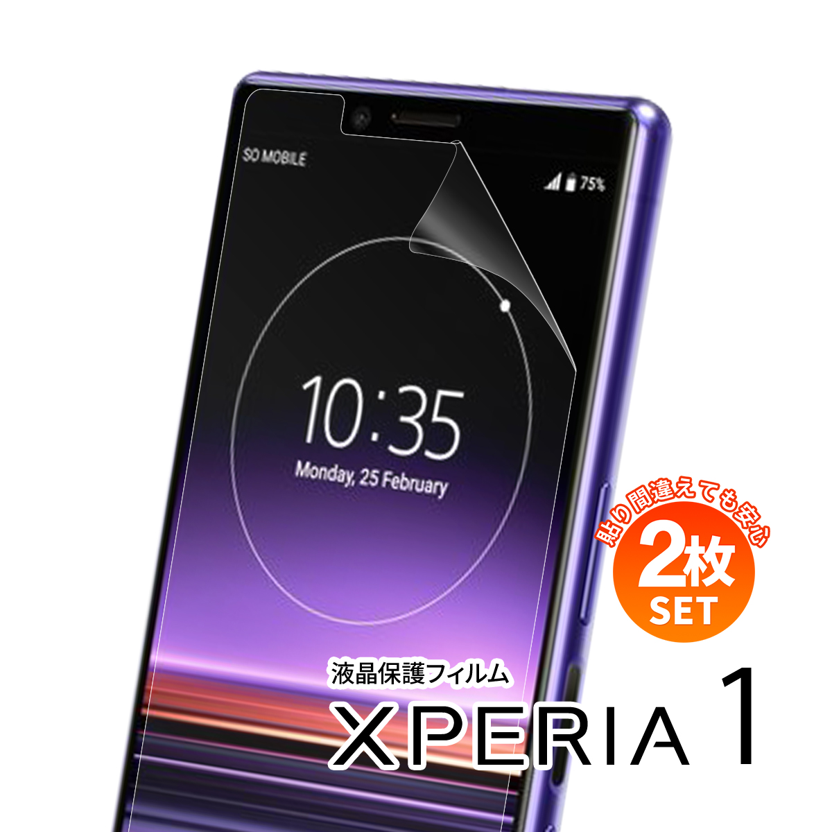 Xperia1 フィルム ブルーライト 液晶保護フィルム スマホ スクリーン スマホ ドコモ Docomo Au ソフト So 03l Sov40 802so Xpr 1 Screen 名入れスマホケースのチョモランマ 通販 Yahoo ショッピング
