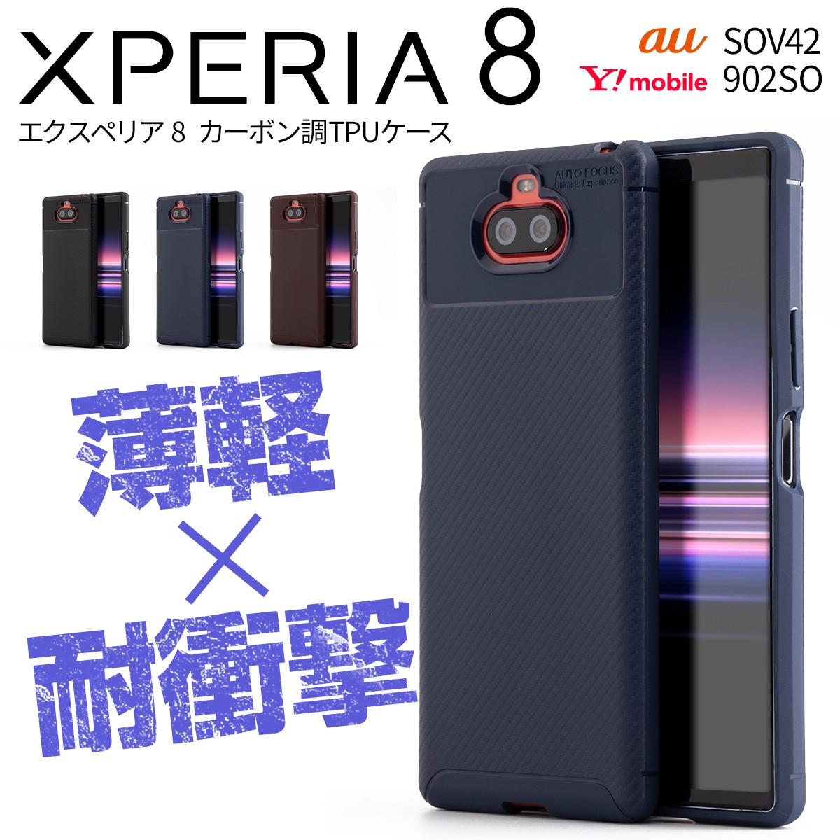 Xperia 8 Xperia 8 Lite Sov42 902so J3273 ケース カバー エクスペリア ソニー Sony かっこいい おしゃれ 人気 おすすめ カーボン調tpuケース Xpr 8 Carbontpu スマホケースチョモランマチップス 通販 Yahoo ショッピング