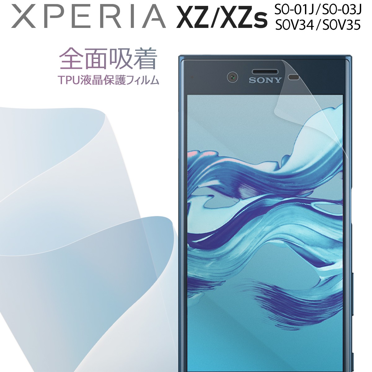 Xperia Xz フィルム Xperiaxz フィルム 液晶保護フィルム 全面 Tpu マット 人気 おすすめ So01j Sov34 So03j Sov35 全面吸着 Tpu液晶保護フィルム 保護 Xpr Xz Tpufilm 名入れスマホケースのチョモランマ 通販 Yahoo ショッピング