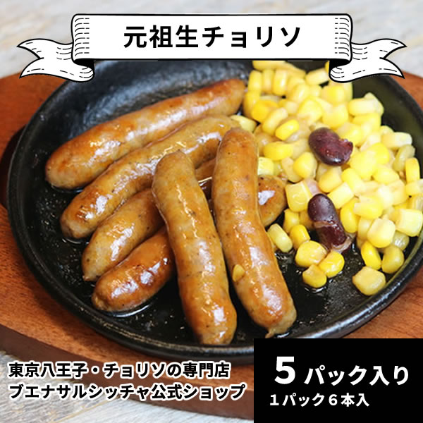  originator raw chorizo 5 pack go in ( Tokyo Hachioji. choliso speciality shop ) sausage 