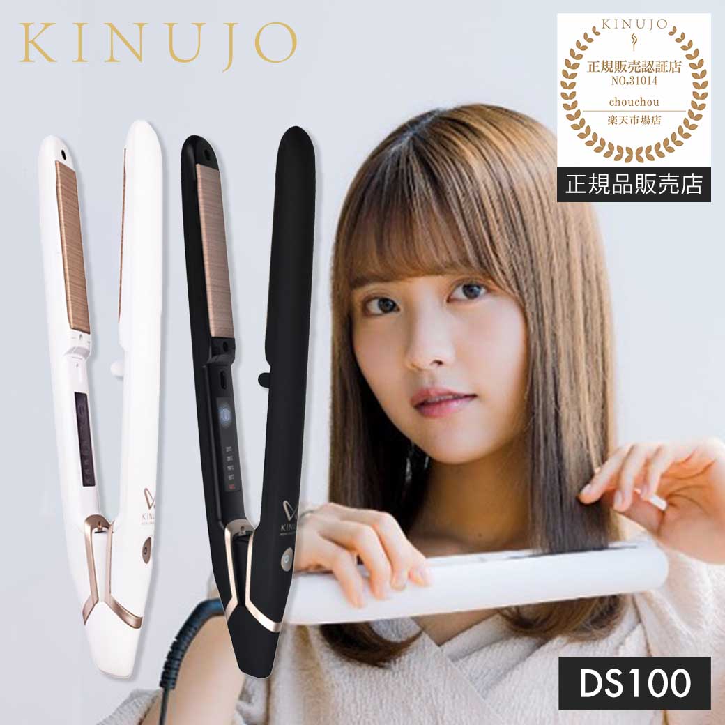 KINUJO KINUJO W World Wide Model DS100 ヘアアイロンの商品画像