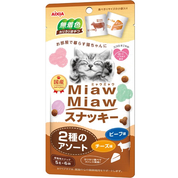 アイシア ミャウミャウ Miawmiaw スナッキー 2種のアソート ビーフ味 チーズ味 30g 5g 6袋 1個 猫用おやつ 最安値 価格比較 Yahoo ショッピング 口コミ 評判からも探せる