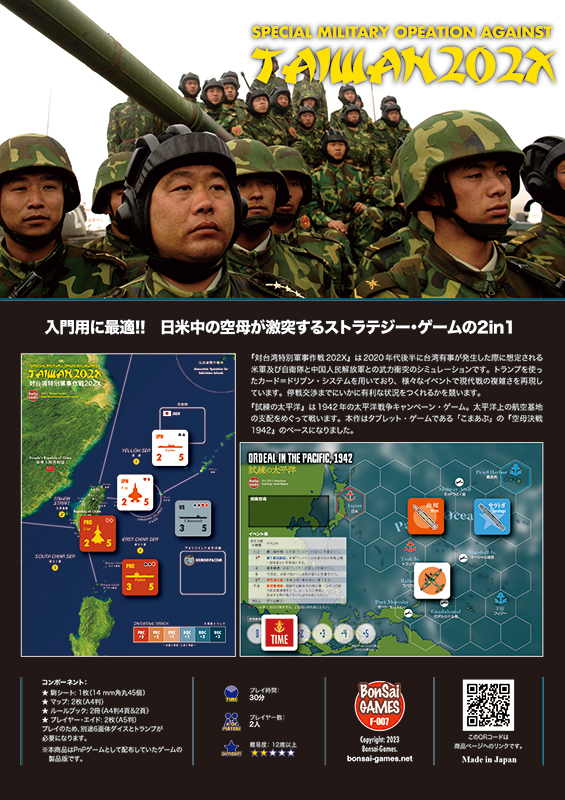  на Taiwan специальный армия . военная операция 202X