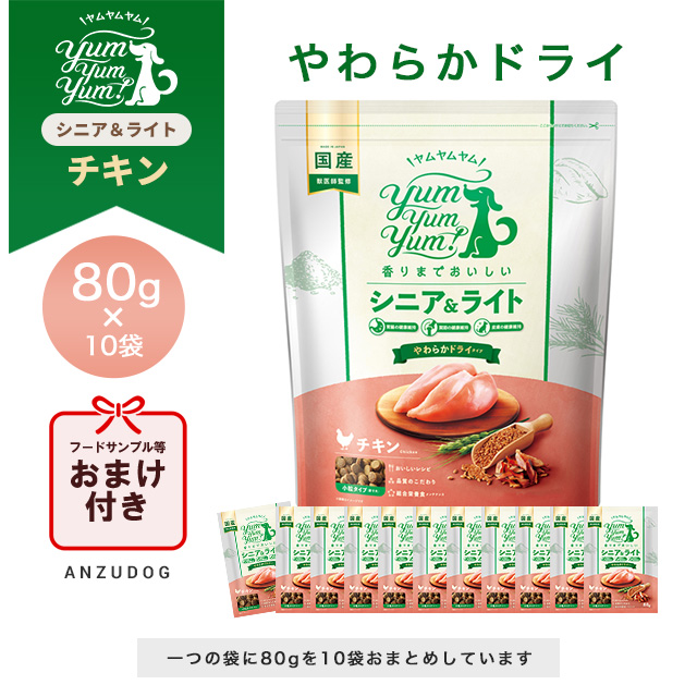 ヤムヤムヤム Yum Yum Yum！ シニア＆ライト チキン やわらかドライ