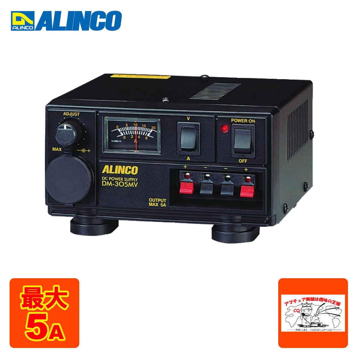 ALINCO 直流安定化電源ユニット新品同様品 DM-305MV DM-305MV (DM305MV) 直流安定化電源 【Max 5A】 | CQオーム