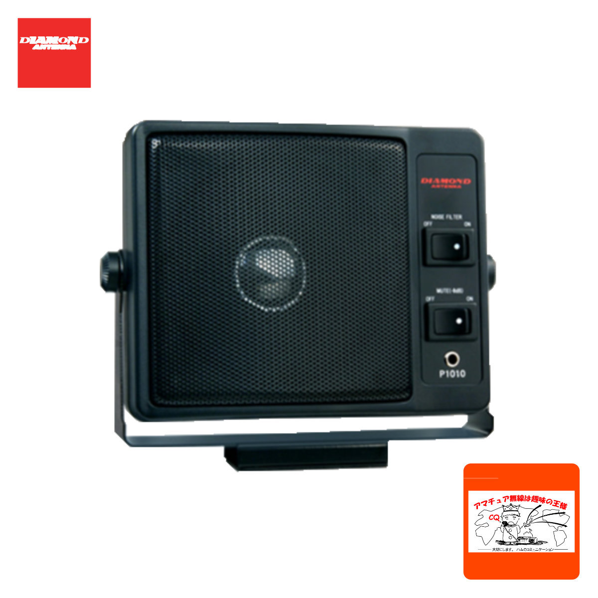DIAMOND 通信用モービルスピーカー P1010