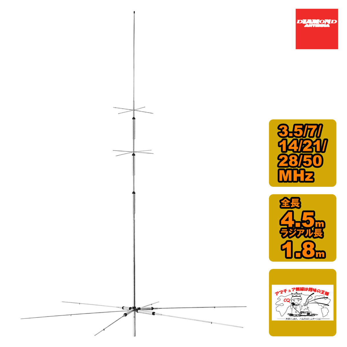 CP6S ダイヤモンド 3.5/7/14/21/28/50MHz6バンドグランドプレーンアンテナ （レピーター対応型） 29MHzFM対応 （DIGITAL対応）