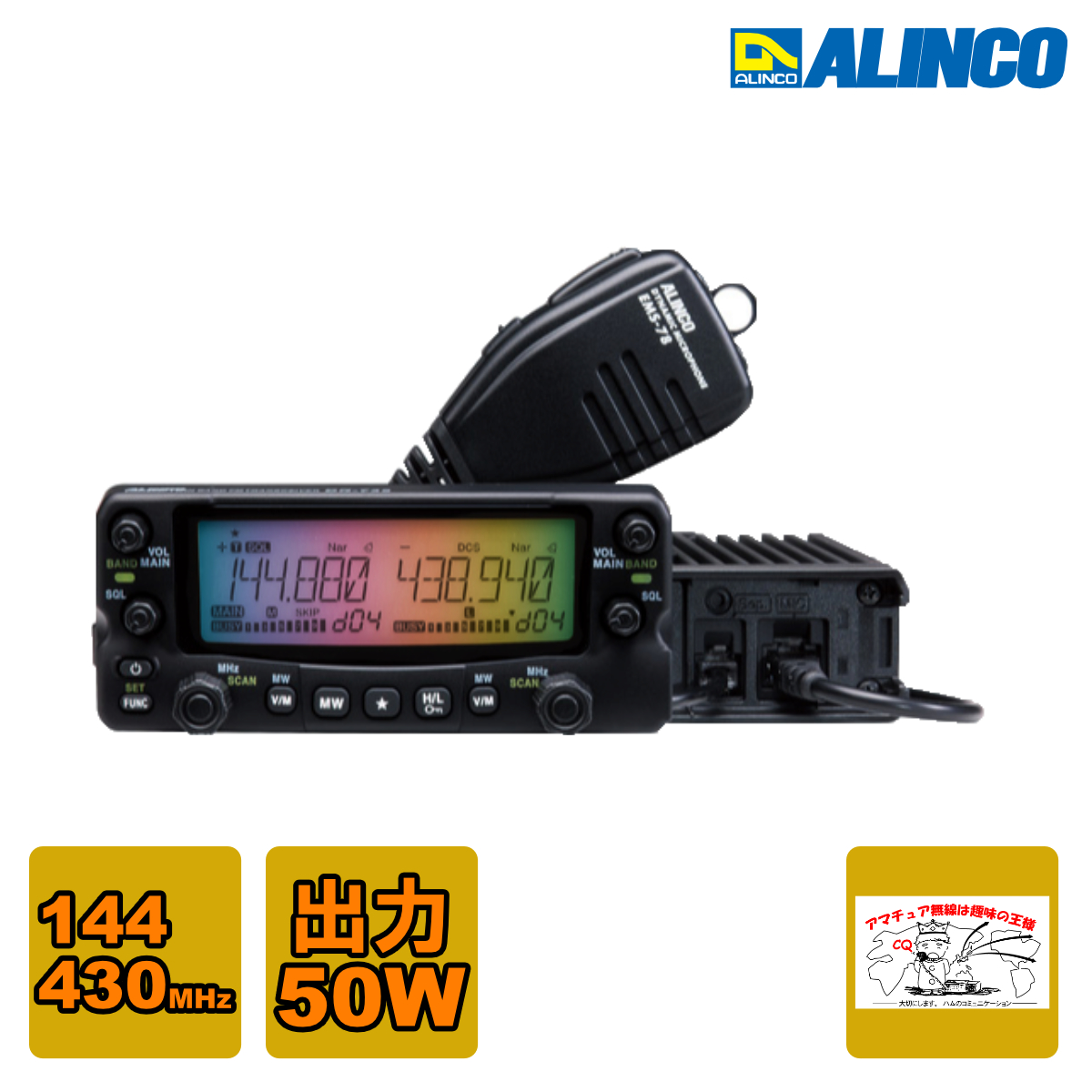 ALINCO ALINCO ツインバンド 144/430MHz FMモービルトランシーバー DR-735H アマチュア無線用品の商品画像
