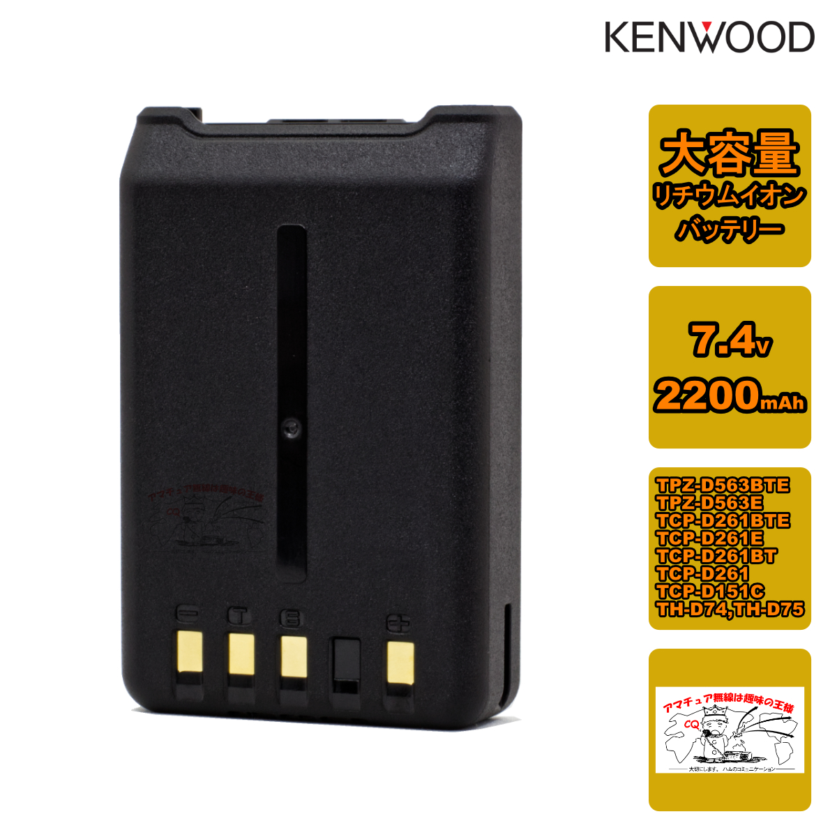 ケンウッド KNB-76L リチウムイオンバッテリー 2200mAhの商品画像