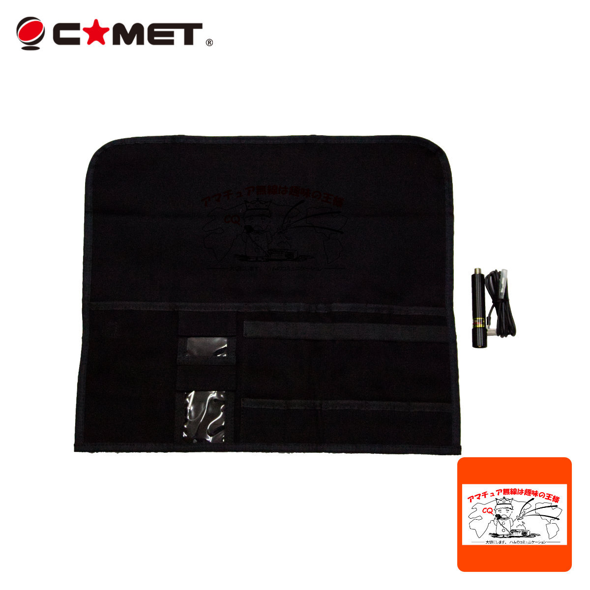 CCB-HF＋HFJ-2mセット コメット HFJ-350M用144MHz帯整合コイルと収納ロールポーチの限定セット アマチュア無線用品の商品画像