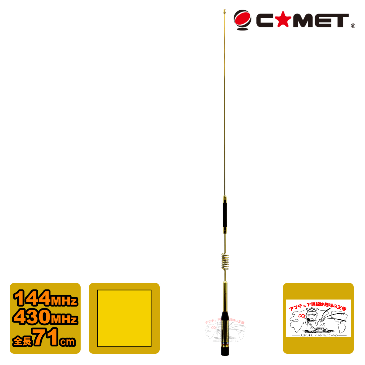 COMET 144/430MHz デュアルバンドモービルアンテナ CHL-1900Gの商品画像