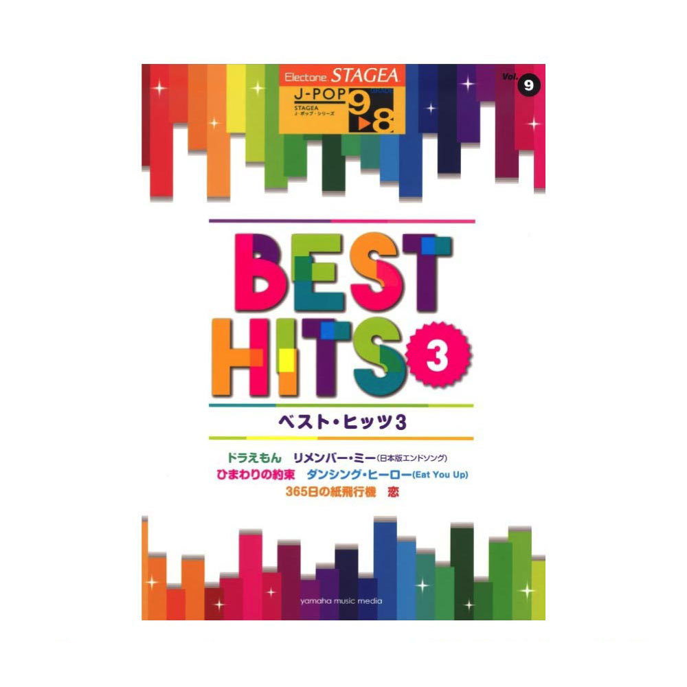 STAGEA J-POP 9~8 класс Vol.9 лучший *hitsu3 Yamaha музыка носитель информации 