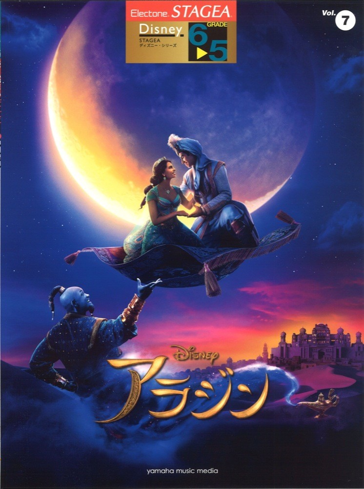 STAGEA Disney 6~5 class Vol.7 Aladdin Yamaha music media 