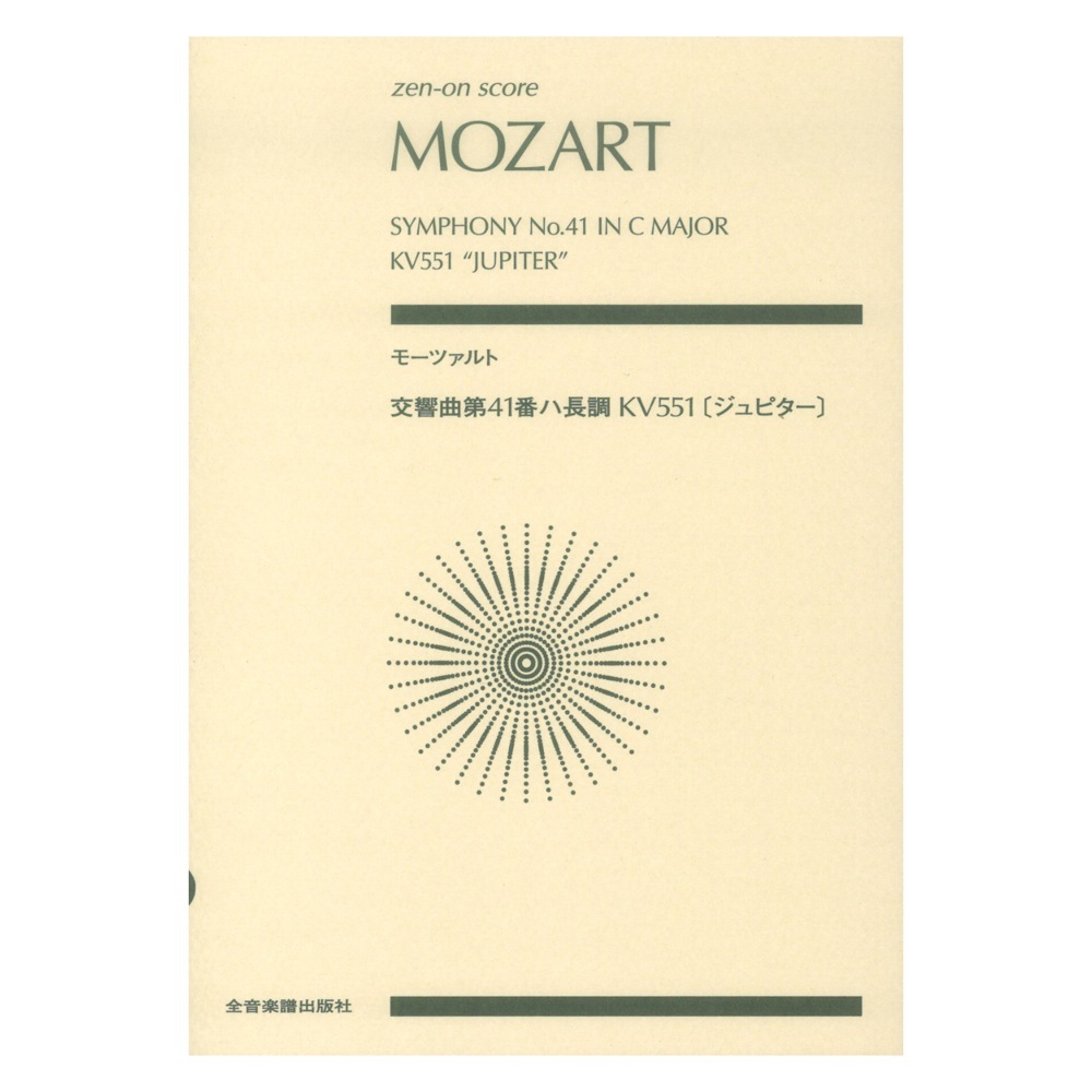 mo-tsaruto: symphony no. 41 number is length style KV551jupita- all music . publish company 