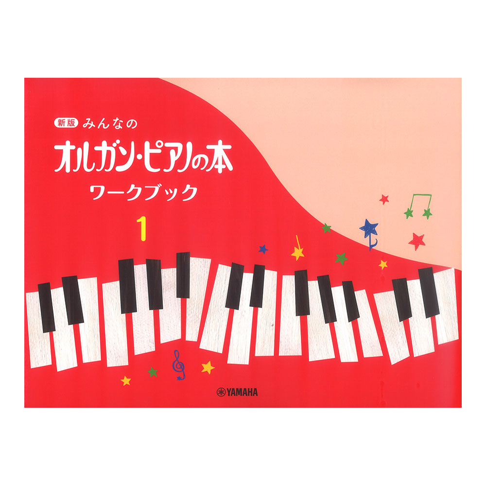  musical score new version all. organ * piano. book@ Work book 1 Yamaha music media 