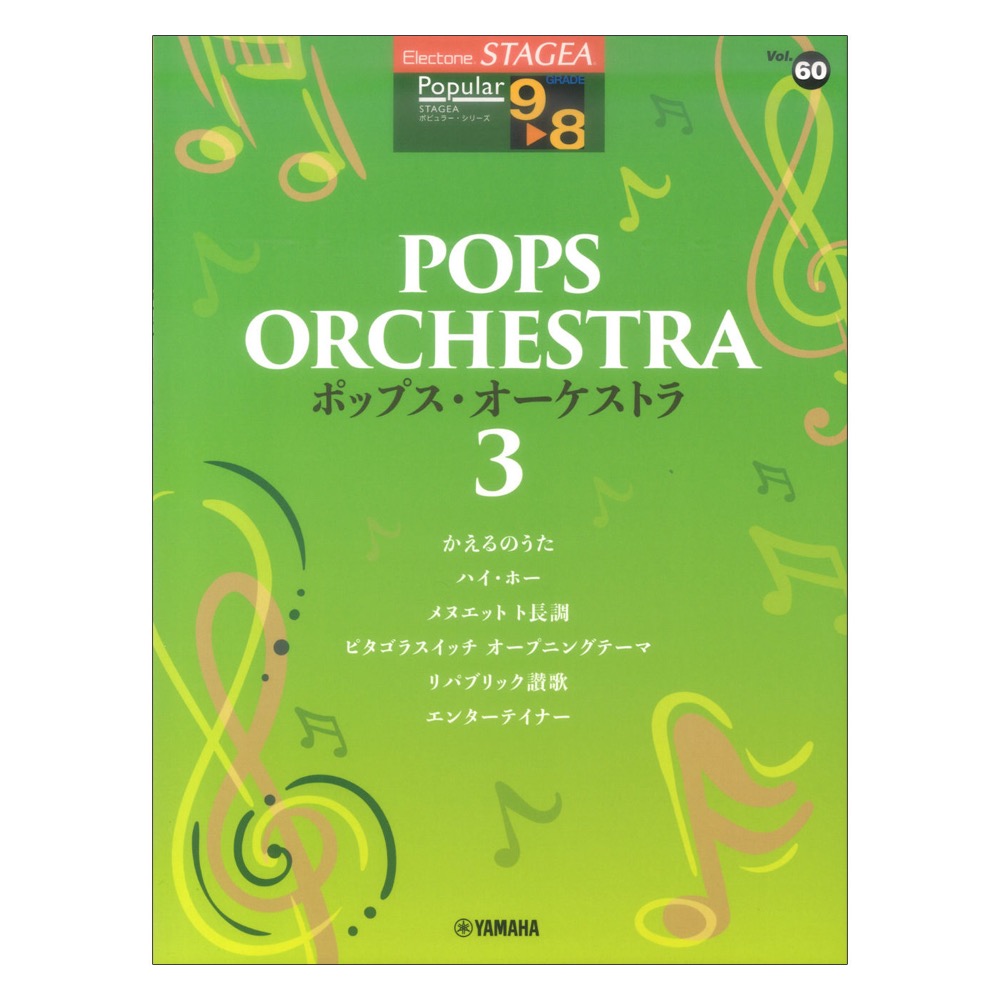 Vol.60 pops o-ke -stroke la3 Yamaha music media 