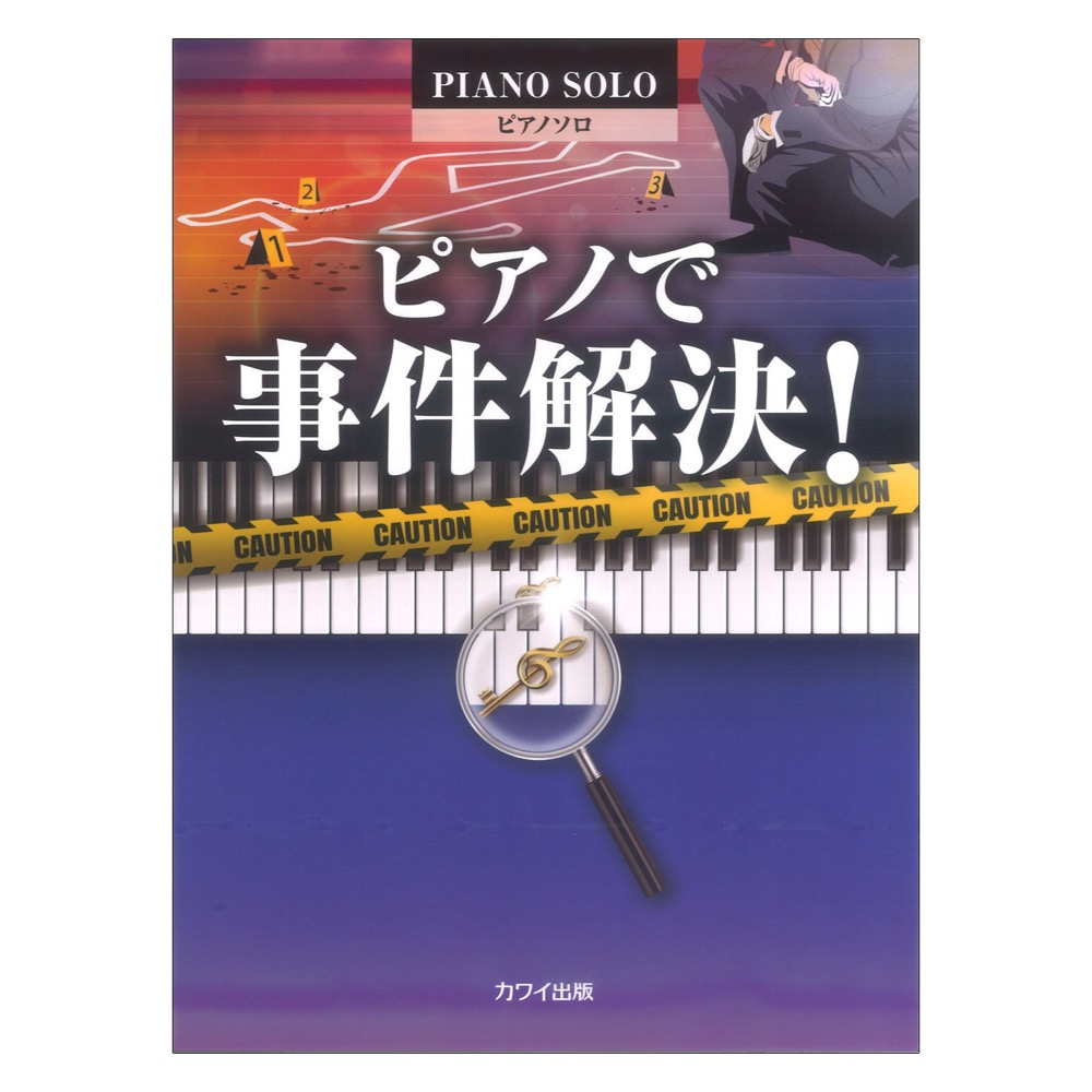  piano .. case . decision! piano Solo Kawai publish 
