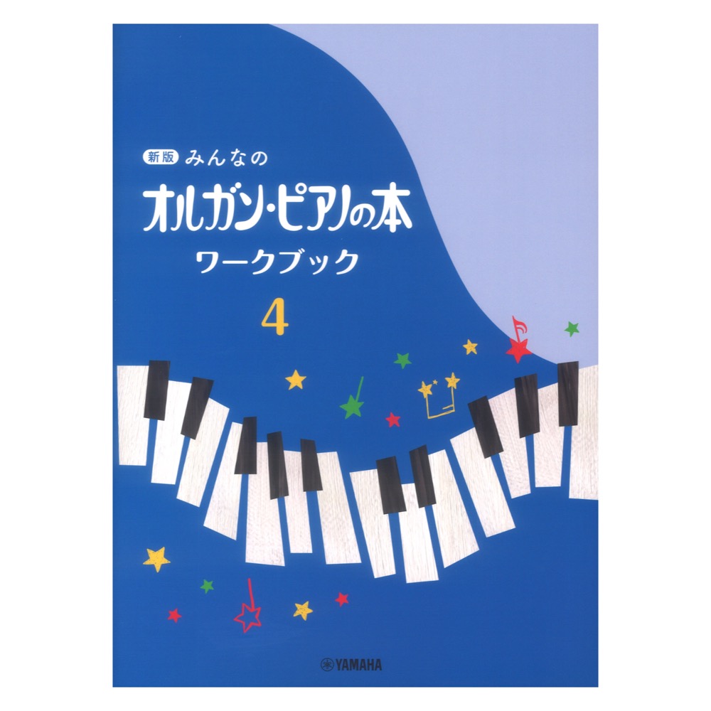  new version all. organ * piano. book@ Work book 4 Yamaha music media 