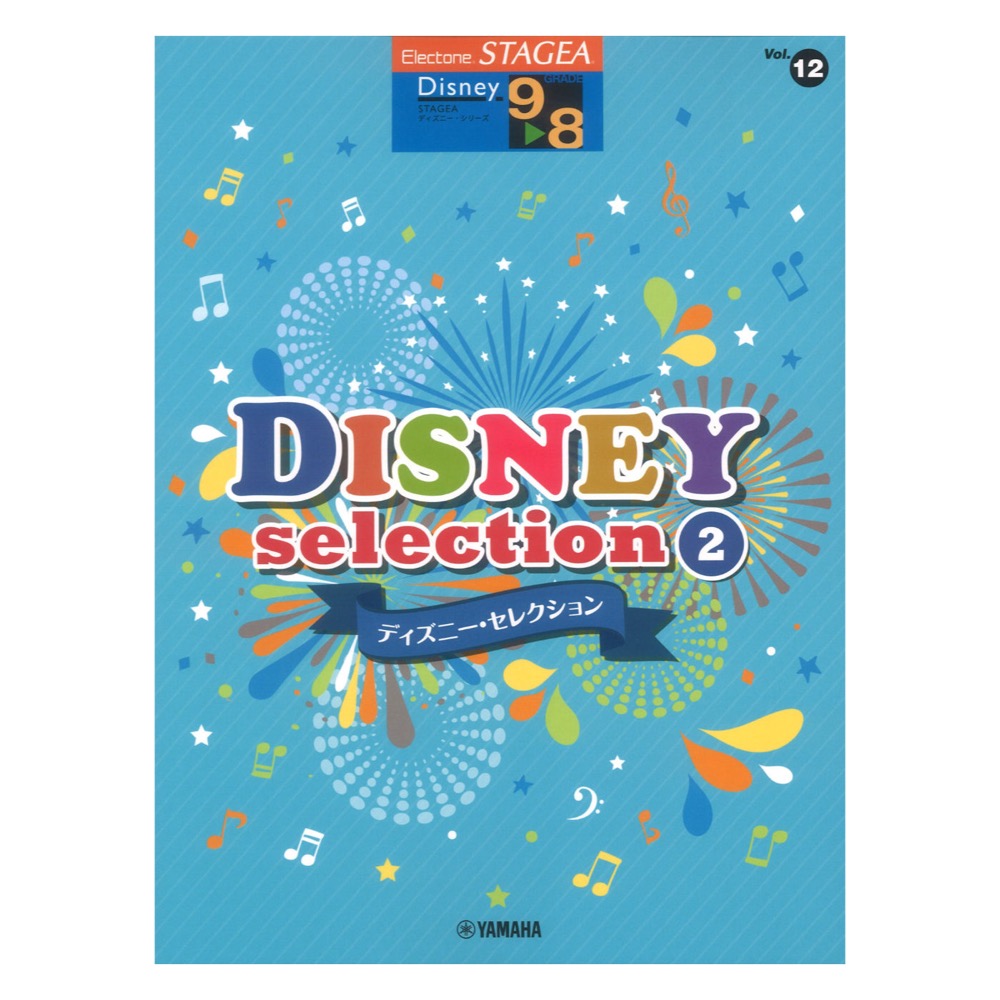 STAGEA Disney 9~8 class Vol.12 Disney * selection 2 Yamaha music media 