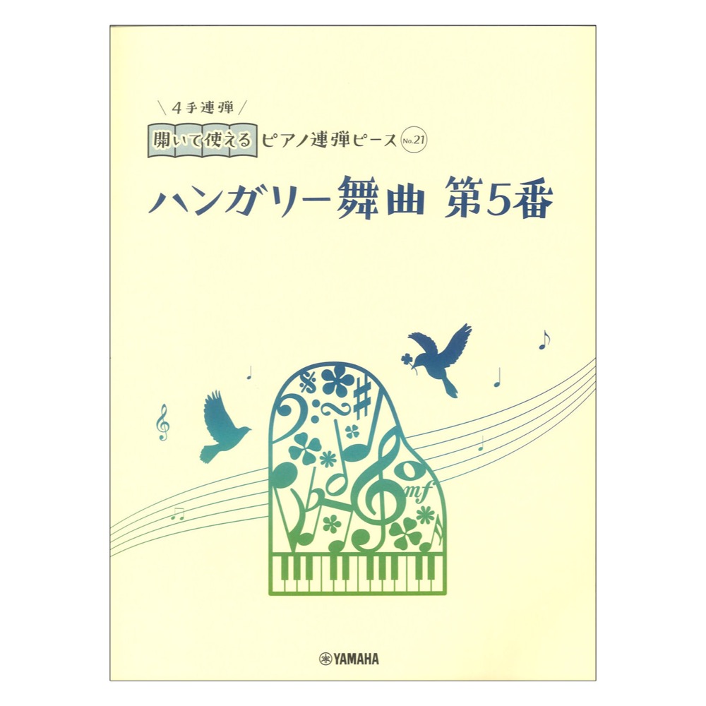 ... possible to use piano four‐hand‐playing piece No.21 Hungary dance music no. 5 number Yamaha music media 