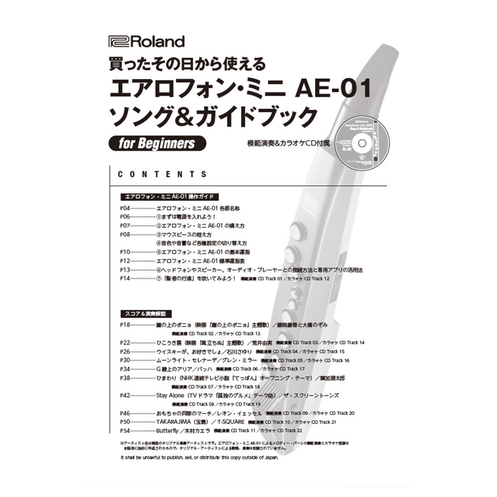 ROLAND Roland AE-SG04 aero phone Mini AE-01song& guidebook karaoke CD attaching Aerophone AE-01 Song &amp; Guidebook