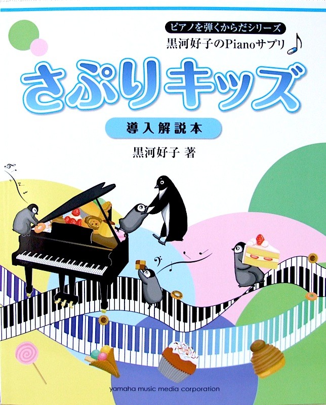  чёрный река ... Piano supplement ... Kids внедрение описание книга@ Yamaha музыка носитель информации 