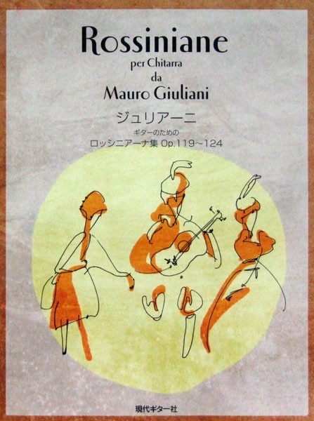  Giulia -ni Rossi nia-na сборник настоящее время гитара 