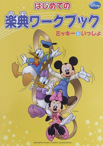  Mickey ..... start .. comfort . Work book Yamaha music media 
