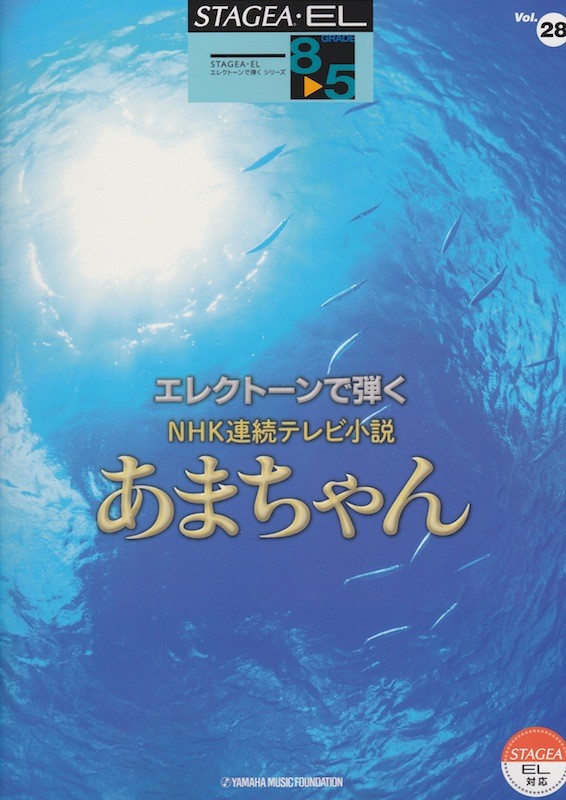  Yamaha musical score STAGEA*EL electone ...8~5 class Vol.28 NHK continuation tv novel .. Chan Yamaha music media 