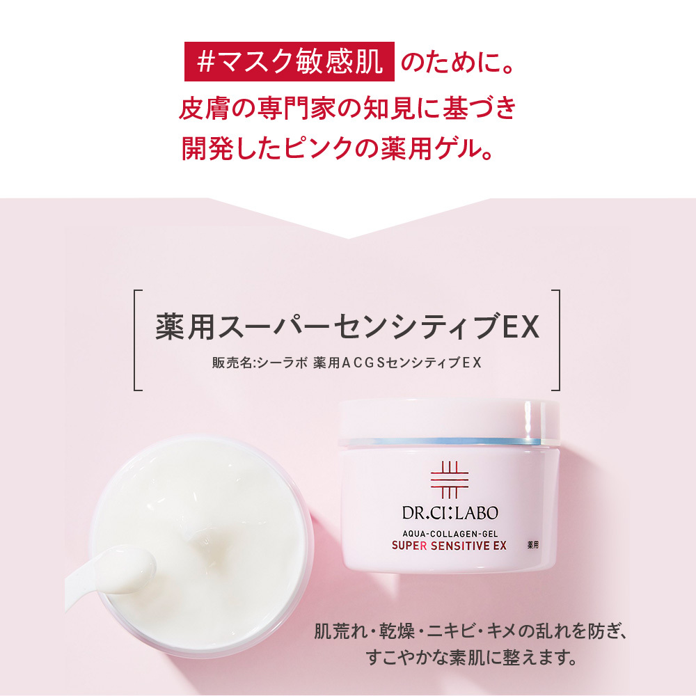 超特価sale開催！】 シーラボ 薬用ACGSセンシティブEX 200g 医薬部外品